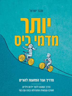 cover image of יותר מדמי כיס